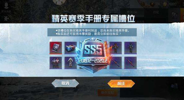 和平精英SS5赛季手册奖励介绍