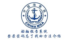 船舶报告系统登录密码忘了找回方法介绍