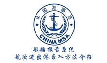 船舶报告系统航次进出港录入方法介绍