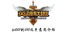 lpl001到010选手意思介绍