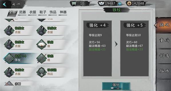 我的侠客装备强化方法介绍