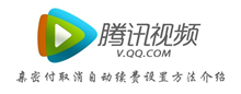 腾讯视频亲密付取消自动续费设置方法介绍