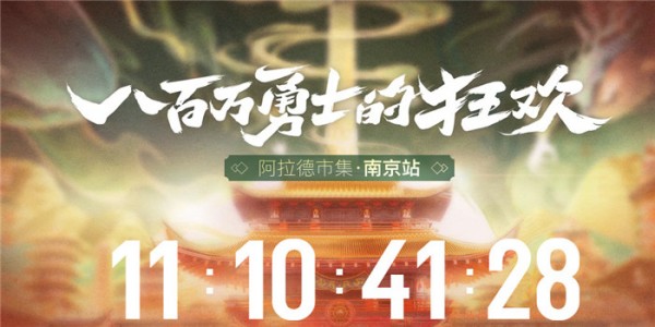 DNF八百万勇士的狂欢活动