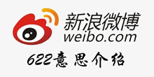 微博622意思介绍