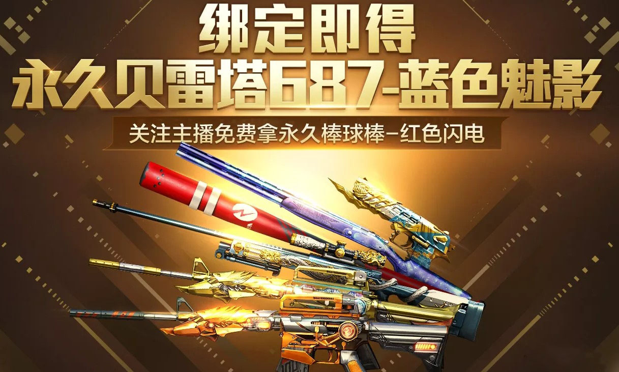 2019CF斗鱼绑定活动地址一览