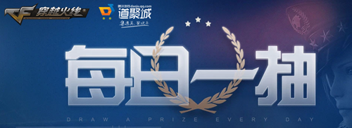 2019CF12月每日一抽活动地址一览