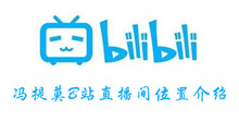 冯提莫B站直播间位置介绍