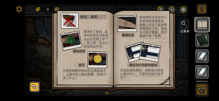 诡船谜案2远洋禁地奥莉线索汇总