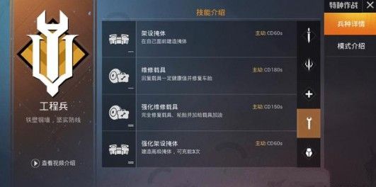 和平精英工程兵玩法介绍