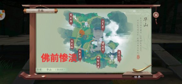 新笑傲江湖手游佛前惨淡拍照位置介绍