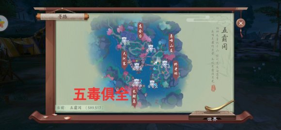 新笑傲江湖手游五毒俱全拍照位置介绍