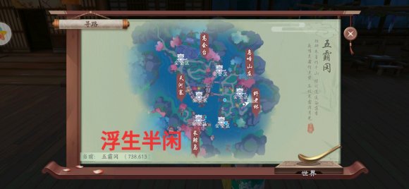 新笑傲江湖手游浮生半闲拍照位置介绍