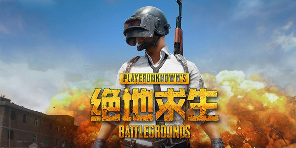 绝地求生攻略大全