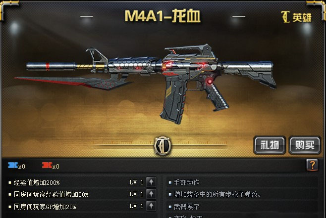 CF免费领M4A1龙血活动介绍