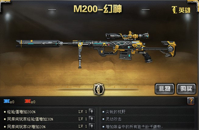 CF免费领M200-幻神活动介绍