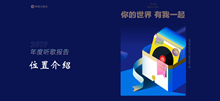 网易云2019年度报告位置介绍