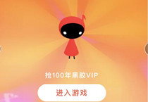 网易云音乐100年黑胶vip资格获取房费介绍