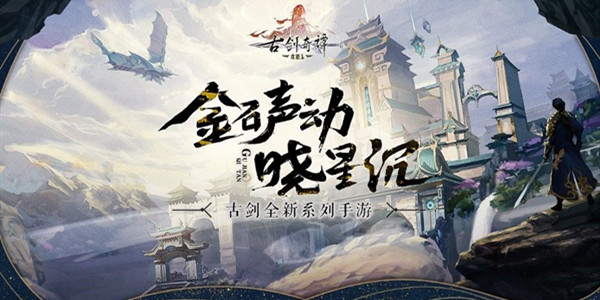 古剑奇谭木语人攻略大全