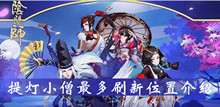 阴阳师提灯小僧最多刷新位置介绍