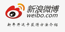 微博新年开运卡获得方法介绍