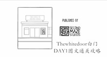 Thewhitedoor白门DAY1图文通关攻略