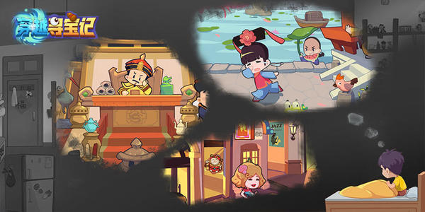 穿越寻宝记手游攻略大全