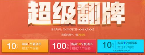 2020CF1月超级翻牌活动介绍
