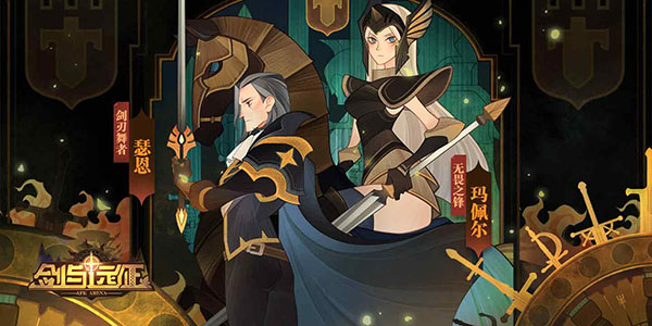 剑与远征游戏攻略大全