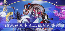 阴阳师ssr式神鬼童丸上线时间介绍