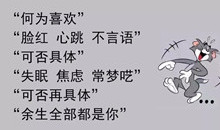 抖音何为喜欢脸红心跳不言语手机图片