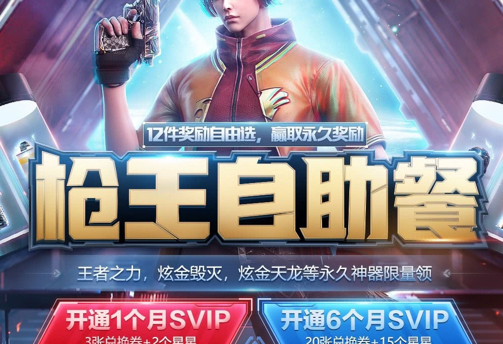 2020CF2月枪王自助餐活动介绍