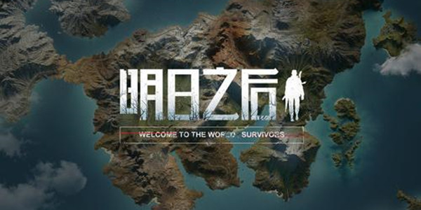 明日之后手游攻略大全