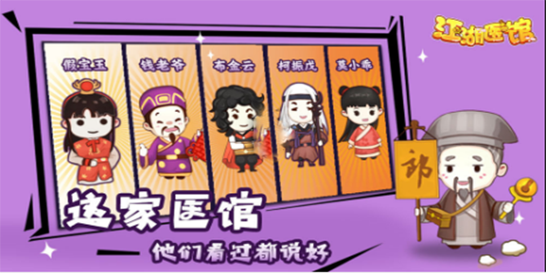 江湖医馆游戏攻略大全