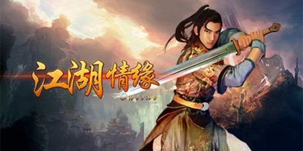 江湖情缘手游攻略大全