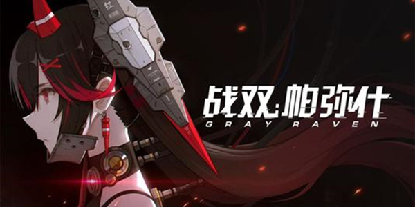 战双帕弥什手游攻略大全