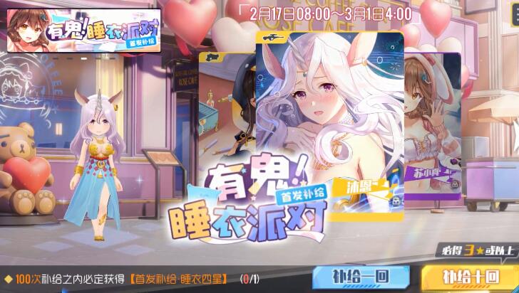 双生视界睡衣派对硬币获得方法