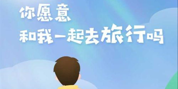 旅行世界攻略教程