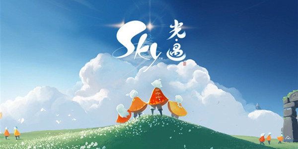 sky光遇手游攻略大全