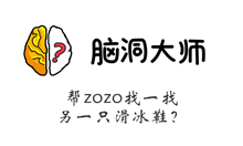 脑洞大师游戏攻略第144关