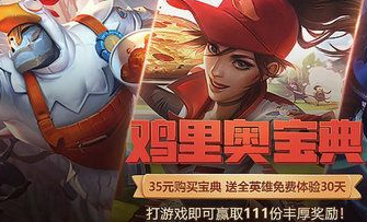 英雄联盟鸡里奥宝典上线时间介绍