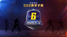 和平精英SS6赛季奖励大全