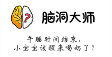 脑洞大师游戏攻略第137关