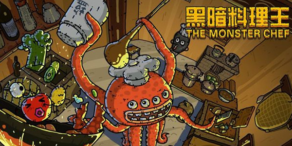 黑暗料理王攻略大全