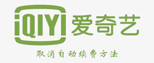 爱奇艺取消自动续费方法介绍