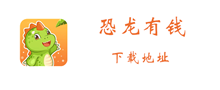 恐龙有钱下载地址介绍