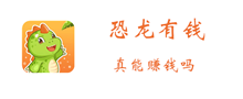 恐龙有钱真能赚钱吗介绍