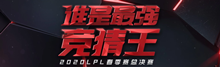 LOL谁是最强精彩王活动内容介绍