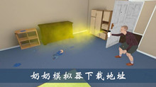 奶奶模拟器下载地址介绍