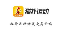 猫扑运动赚钱是真的吗介绍