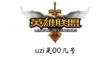 uzi是00几号介绍